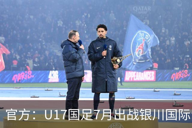 官方：U17国足7月出战银川国际青年赛 ，对阵尼日利亚等三队